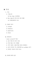 월마트 분석 레포트-1