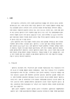 월마트 분석 레포트-2