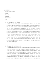 월마트 분석 레포트-6