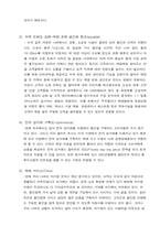 월마트 분석 레포트-7