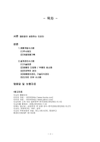 [생산관리] 도요타자동차제품 및 서비스설계-2