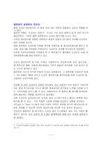 [생산관리] 도요타자동차제품 및 서비스설계-3