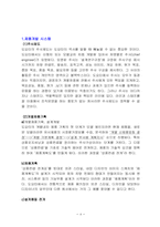 [생산관리] 도요타자동차제품 및 서비스설계-4