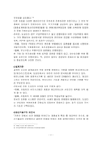 [생산관리] 도요타자동차제품 및 서비스설계-6