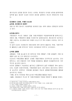[생산관리] 도요타자동차제품 및 서비스설계-7