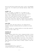 [생산관리] 도요타자동차제품 및 서비스설계-8