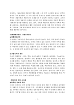 [생산관리] 도요타자동차제품 및 서비스설계-9