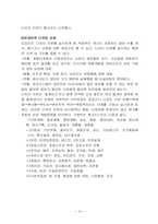 [생산관리] 도요타자동차제품 및 서비스설계-10