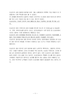 [생산관리] 도요타자동차제품 및 서비스설계-11