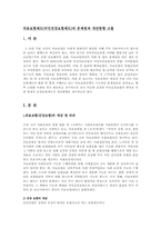 [보험학] 의료보험제도의 문제점과 개선방안-2