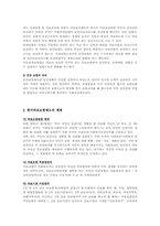 [보험학] 의료보험제도의 문제점과 개선방안-3