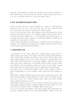 [보험학] 의료보험제도의 문제점과 개선방안-4
