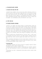 [보험학] 의료보험제도의 문제점과 개선방안-8
