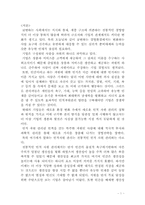 [인적자원관리] `인재전쟁`에 대한 분석과 평가-1