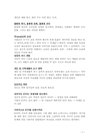 [인적자원관리] `인재전쟁`에 대한 분석과 평가-3