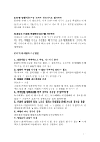 [인적자원관리] `인재전쟁`에 대한 분석과 평가-4