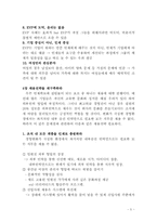 [인적자원관리] `인재전쟁`에 대한 분석과 평가-5