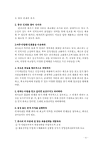 [인적자원관리] `인재전쟁`에 대한 분석과 평가-6