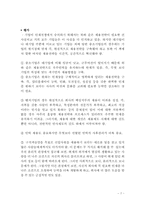 [인적자원관리] `인재전쟁`에 대한 분석과 평가-7
