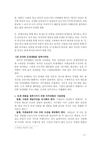 [인적자원관리] `인재전쟁`에 대한 분석과 평가-8