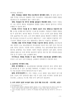 [인적자원관리] `인재전쟁`에 대한 분석과 평가-9