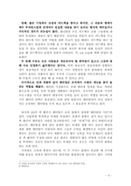 [인적자원관리] `인재전쟁`에 대한 분석과 평가-10