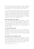 [인적자원관리] `인재전쟁`에 대한 분석과 평가-11