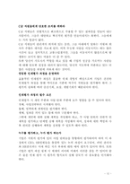 [인적자원관리] `인재전쟁`에 대한 분석과 평가-12