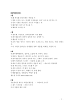 [인적자원관리] `인재전쟁`에 대한 분석과 평가-16