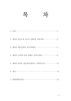 [인적자원관리] `인재전쟁`에 대한 분석과 평가-17