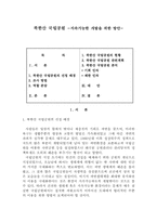 [관광개발] 북한산국립공원 지속가능한 개발을 위한 방안-2