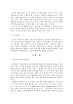 [관광개발] 북한산국립공원 지속가능한 개발을 위한 방안-3