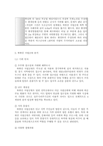 [관광개발] 북한산국립공원 지속가능한 개발을 위한 방안-6