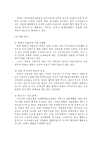 [관광개발] 북한산국립공원 지속가능한 개발을 위한 방안-7