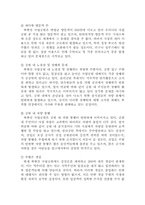 [관광개발] 북한산국립공원 지속가능한 개발을 위한 방안-8