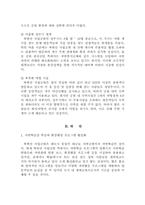 [관광개발] 북한산국립공원 지속가능한 개발을 위한 방안-9