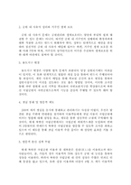 [관광개발] 북한산국립공원 지속가능한 개발을 위한 방안-10