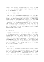 [관광개발] 북한산국립공원 지속가능한 개발을 위한 방안-11