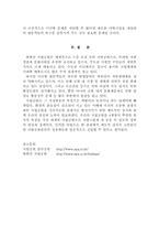 [관광개발] 북한산국립공원 지속가능한 개발을 위한 방안-12