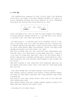 [경영전략] 수직적통합과 아웃소싱전략- 삼성테스코홈플러스 사례-2