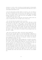 [경영전략] 수직적통합과 아웃소싱전략- 삼성테스코홈플러스 사례-4