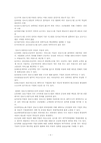 [경영전략] 수직적통합과 아웃소싱전략- 삼성테스코홈플러스 사례-6
