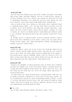 [경영전략] 수직적통합과 아웃소싱전략- 삼성테스코홈플러스 사례-8
