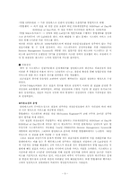 [경영전략] 수직적통합과 아웃소싱전략- 삼성테스코홈플러스 사례-9