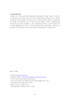 [경영전략] 수직적통합과 아웃소싱전략- 삼성테스코홈플러스 사례-10