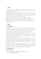 [전자상거래보험] 전자상거래 발달로 인한 보험의 필요성에 대해서-3