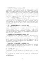 [전자상거래보험] 전자상거래 발달로 인한 보험의 필요성에 대해서-4