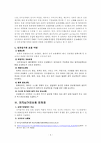[전자상거래보험] 전자상거래 발달로 인한 보험의 필요성에 대해서-5
