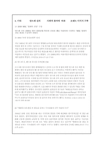 [명품마케팅] `앙드레김` 브랜드이미지관리-8