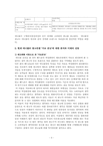 [소비자행동] 삼성전자의 애니콜의 광고전략-8